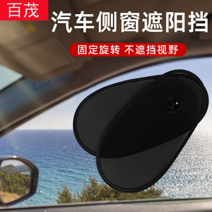 Car Sunshade Side <b>Window</b> Suction Cup Adjustable Universal Polyester Mesh Sun Protection Heat <b>Insulation</b> - Product Image 3