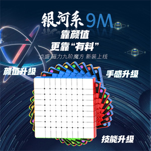 Diansheng 9x9 Magnetic Rubik's Cube Galaxy Upgrade Smooth Strokes Educational Toy For <b>Boys</b> - Product Image 1