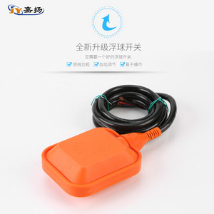 Interruptor de flotador Jy con cable de 0.6m, 3A, 220V para bomba de agua - Product Image 2