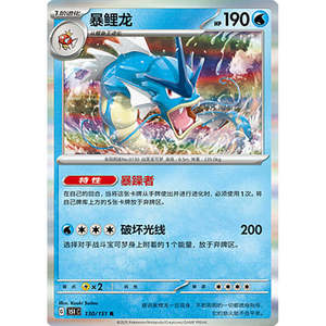 Carte Pokémon S-Chinois Gyarados 130/151 Holo Rare en papier 400g, expédition manuelle depuis la Chine - Product Image 1