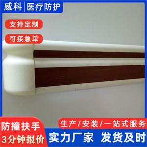 Medical <b>Plastic</b> Handrails and Wall Panels Nursing Home Indoor Corridor Anti-Collision System for Hospitals and Hospitals - Product Image 5
