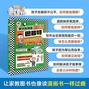 Libro de Historietas con Ilustraciones sobre la Literacidad Financiera para Niños y Adolescentes, Consejos de por Vida de Buffett, Alto QI, Iluminación Social, Autocuidado - Product Image 4