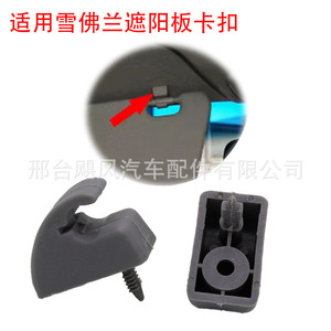 Chevrolet Sail Sun Visor <b>Clip</b> Plastic Replacement Part For Repair Fixing Bracket <b>Hook</b> Base - Product Image 1