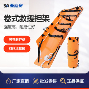 Yasian Rescue Roll-up Stretcher Orange Foldable Emergency Mountain Aerial Transport Hospital <b>Trolley</b> - Product Image 3
