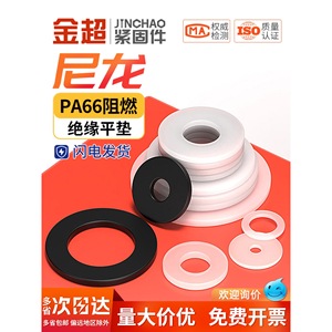 Ming Anjia Nylon Gaskets Black Plastic <b>Washers</b> M2 M3 M4 M5 M6 M8 M10 Flat Insulating Ring For Mechanical Assembly - Product Image 4