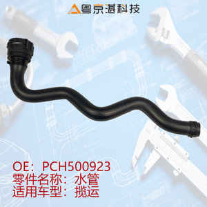 PCH500923 RS05 Rubber Coolant Hose For Land Rover <b>Range</b> Rover Replacement Part - Product Image 3