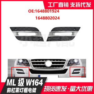 Encadrements de feux antibrouillard chromés électroplaqués Mercedes Benz W164 1648801924 1648802024, garniture de pare-chocs avant - Product Image 1