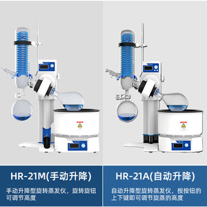 Ruyi Rotary Evaporator HR-21M 21A Lab Water Bath Heating Distillation Purification Equipment - Product Image 4