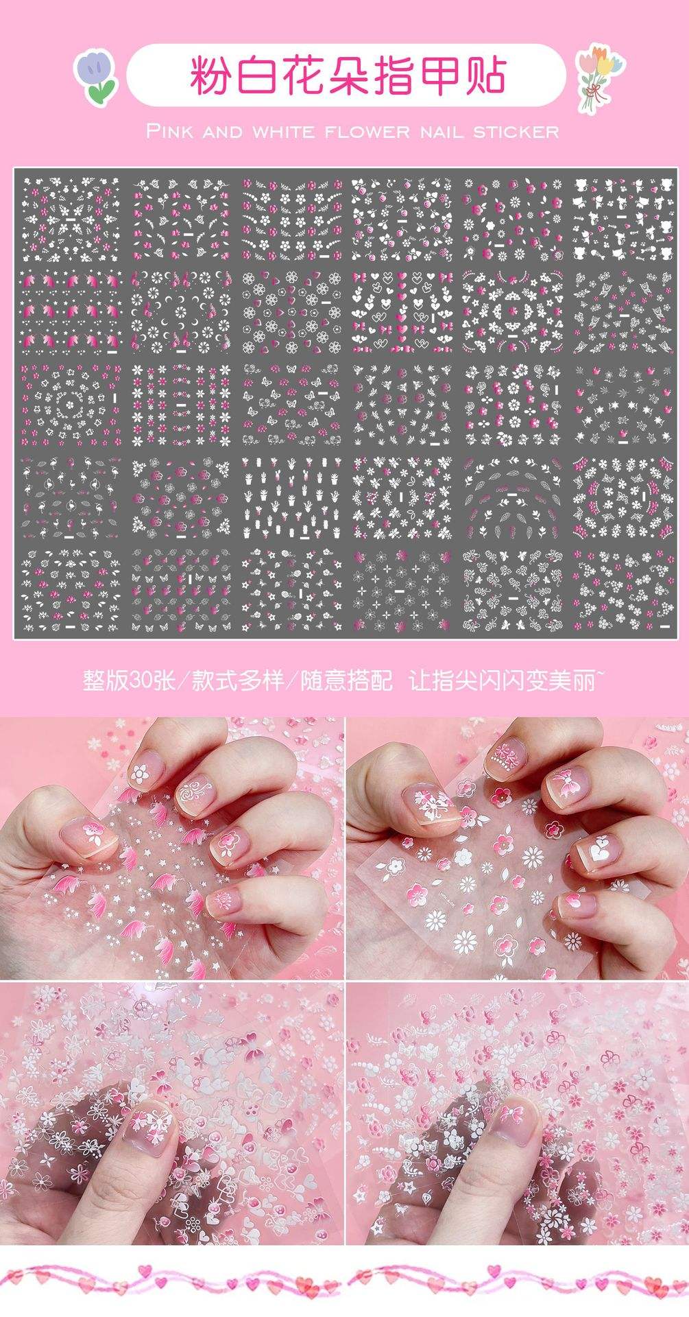 ดอกไม้สีชมพูและสีขาว1 - 30 (ชุด30)