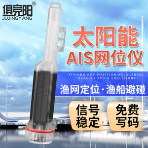Luz LED Solar para Redes de Pesca, Impermeable IP68, con Posicionamiento AIS para Navegación de Barcos y Prevención de Colisiones - Product Image 2