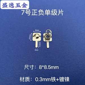 Herrajes Shengyi 7 8*8.5mm - Product Image 1