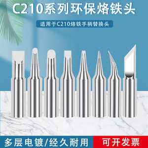C210 หัวแร้งบัดกรีแบบเปลี่ยนได้ ทองแดงปลอดออกซิเจน แบบเสียบเข้ากับปากกาบัดกรี T210 - Product Image 5