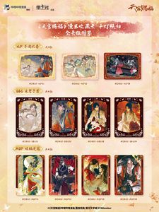 36 Boîtes en Gros de Cartes à Collectionner Comic Cardfun Heaven Officials Blessing - A Thousand Lanterns Guiding the Way Home pour Toys Box - Product Image 2