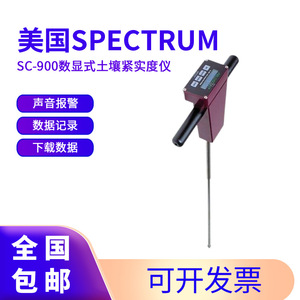 เครื่องวัดความแน่นของดินแบบดิจิตอลพกพา Spectrum Sc-900 สำหรับการเกษตรและการก่อสร้าง - Product Image 3