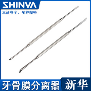 Separador de periosta dental Xinhua de 150 mm, instrumento quirúrgico de doble punta para disección de la comisura gingival en implantes - Product Image 5