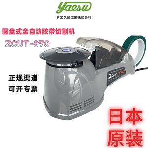 Cortadora de Cinta Zcut Zcut-870, Longitud de Corte de 15-70 mm, Máquina Automática para Cinta Adhesiva en Disco, Línea de Producción con Asistencia para Empaquetado - Product Image 4