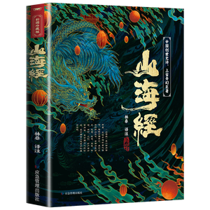 Shan Hai Jing Edizione Colorata <span class=keywords><strong>per</strong></span> Bambini, Libro Illustrato con Testo Originale e Traduzione <span class=keywords><strong>per</strong></span> Bambini dai 3 ai 6 Anni e Adolescenti, Materiale Didattico Extra-scolastico - Product Image 3