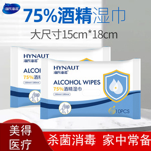 Lingettes désinfectantes à l'alcool Haishi Hainuo 75, paquet de 10, format portable, petite taille, pour usage familial - Product Image 5