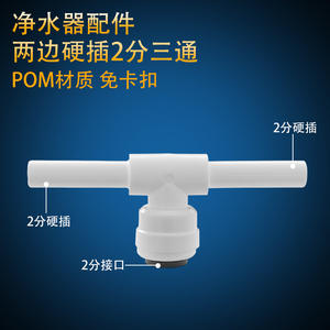 Connecteur en T pour purificateur d'eau, 1 entrée, en matériau POM, adaptateur rapide pour accessoires de filtre de machine à eau pure - Product Image 4