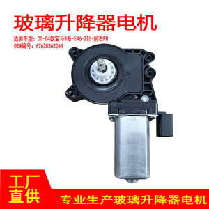 Motor del regulador de la ventana delantera derecha del BMW Serie 3 E46 67628362064 para modelos 00-04 - Product Image 5