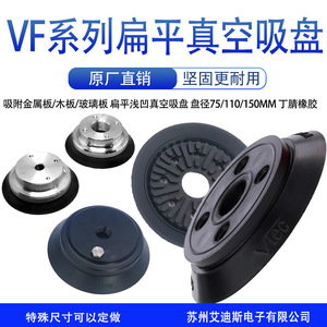 Ventosa plana de vacío Vf75 de 75 mm de diámetro con succión fuerte para manipulación de madera, vidrio y robots industriales - Product Image 4