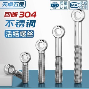 Tianzhuo Hardware – Œil de levage en acier inoxydable 304, type semi-fileté M5 M6 M8 M10 M12 M30, qualité A, finition brillante - Product Image 5
