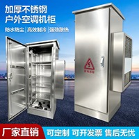 Armoire en acier inoxydable 304 avec climatiseur, armoire pour équipement de télécommunications étanche IP55, armoire réseau à température constante