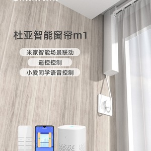 Duya Smart Curtain M1 Electric Motor With Remote And Voice Control For Xiaomi Mi Home App Integration - Product Image 1