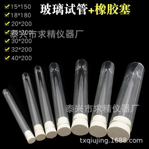 Seeking Excellence Glass Test Tubes 12x75/100 And 15x100/150 Mm With Rubber Stoppers Round Bottom Flat Mouth - Product Image 5
