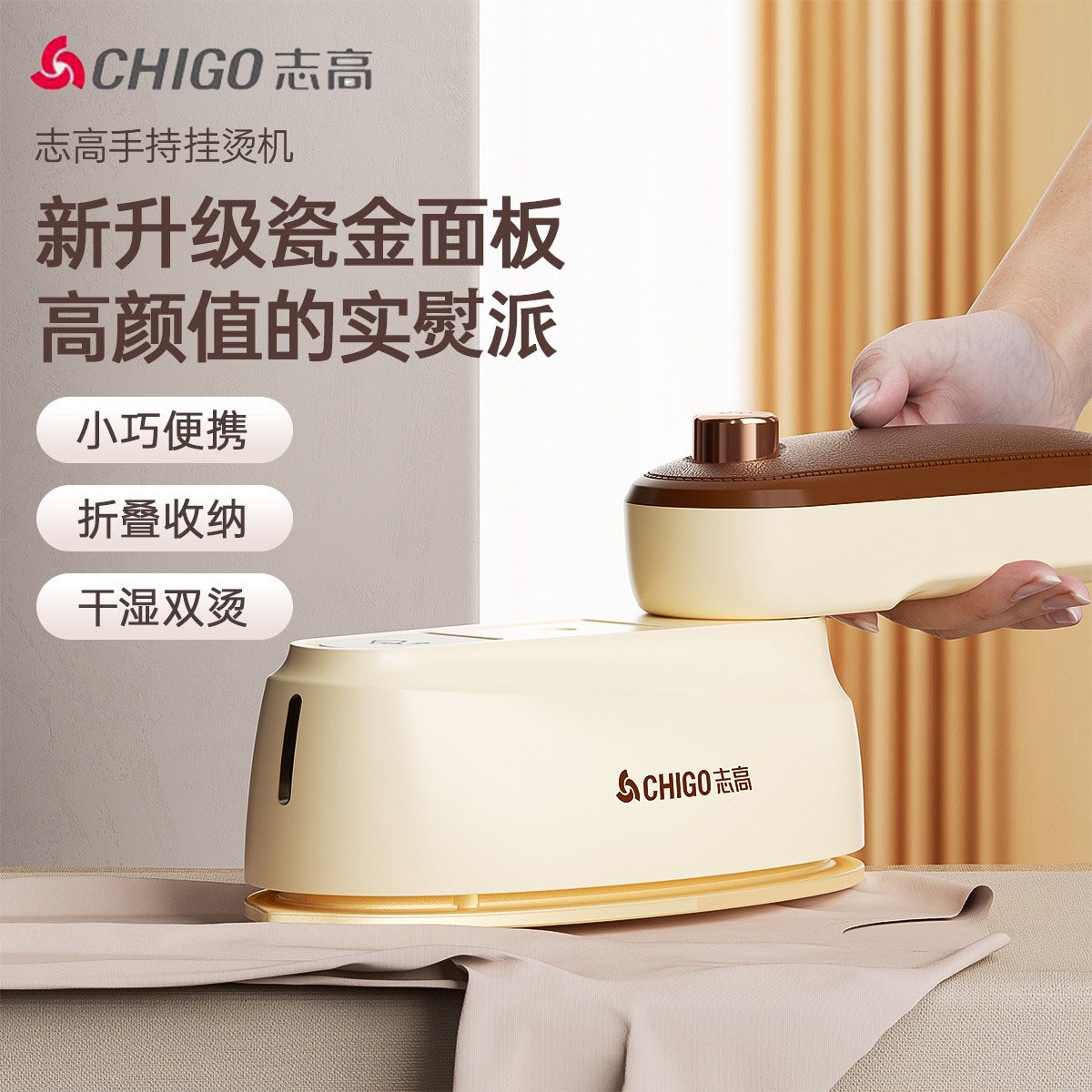 Beige [Foldable, Portable, Quick Wrinkle Removal]