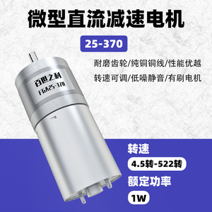 Moteur miniature Fga25-370 DC à engrenages métalliques entièrement réversibles 12V 24V - Product Image 3