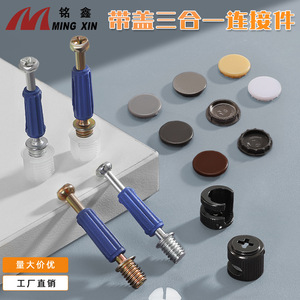 Shengshimingxin 3-In-1 Connector 12mm Iron <b>Cabinet</b> Quick Install Panel Furniture Joiner - Product Image 3
