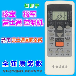 รีโมทคอนโทรลเครื่องปรับอากาศฟูจิตสึ ยูนิเวอร์แซล รุ่น JZ-KT-0510 ใช้ได้กับรุ่นติดผนังและแบบตั้งพื้นของเจิ้นเป่า เจียงจุน - Product Image 1