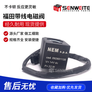คอยล์โซลินอยด์วาล์ว Senwitt 12V 24V แบบหมุนสำหรับรถขุด Foton Lovol รุ่น FR60 FR65 FR80 FR150 FR170 - Product Image 2
