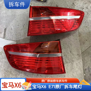 E71 è adatto per il gruppo di luci posteriori BMW X6 originali e originali parti di smontaggio per <span class=keywords><strong>Auto</strong></span> di seconda mano originali - Product Image 2