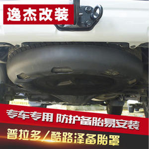 สำหรับ2003-2009โตโยต้าพราโด้ Domineering ฝาครอบ<span class=keywords><strong>ยาง</strong></span>อะไหล่รถพิเศษสำหรับการปรับฝาครอบ<span class=keywords><strong>ยาง</strong></span>แขวนด้านล่างของแชสซี - Product Image 2