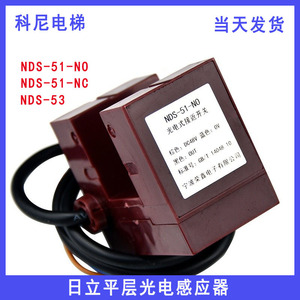 Interruptor de proximidad fotoeléctrico Hitachi Nds-51-No para piezas de ascensor, juego de 3 piezas - Product Image 5