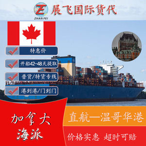 Zhanfei International, Logística Transfronteriza Canadá, Envío Directo, Puerto de Vancouver, Transporte Marítimo, Servicio de Entrega a Domicilio - Product Image 3