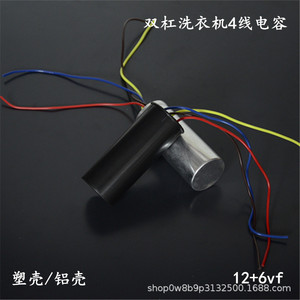 Condensador de motor para lavadora 126VF, 4 cables, condensador de arranque para piezas de electrodomésticos de lavandería - Product Image 2