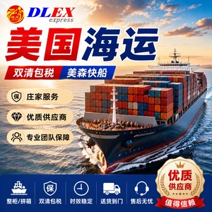 บริการขนส่งทางทะเลด่วน DLEX Express Sea Freight Logistics น้ำหนัก 21-99 กก. จัดส่งถึงหน้าประตูบ้าน พร้อมบริการพิธีการศุลกากรและภาษีรวมแล้ว สำหรับ FBA ระยะทางแรก - Product Image 3