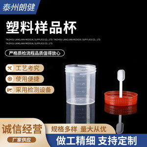 Gobelet d'échantillonnage en plastique Langjian avec bouchon à vis, plusieurs spécifications pour la collecte d'urine, de selles et de crachats - Product Image 5