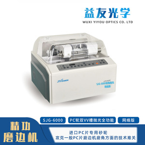 Máquina Automática de Pulido de Lentes Jinggong SJG-6500, Equipo de Procesamiento de Lentes Ópticas con Ranura Doble VV - Product Image 5