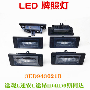 Luz LED para matrícula de Volkswagen 3ED943021B, pieza de repuesto ABS para Tiguan L, Touran L, Teramont, ID4, ID6, Skoda - Product Image 5