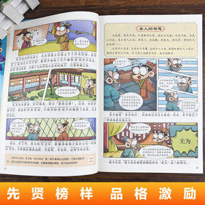 Divertida lectura de Tao Te Ching, edición cómica para niños, personajes de dibujos animados, auténticas clásicas chinas de Laozi, filosofía popular - Product Image 3