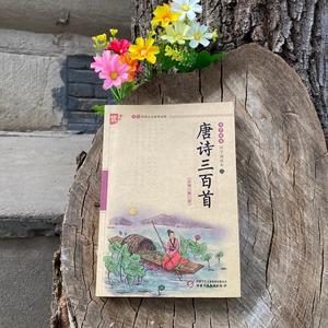 Trescientos poemas Tang: Edición con anotaciones en Pinyin - Lectura recomendada <span class=keywords><strong>para</strong></span> la cultura tradicional china - Product Image 5