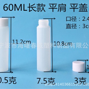 Botella de plástico PE de hombro plano Chuncheng de 60 ml, larga, con tapa plana para envasado general - Product Image 2