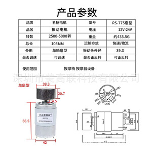 Motor de vibración Mingyang RS-775 12V-24V DC tipo ventilador único para equipos de sillones de masaje - Product Image 1