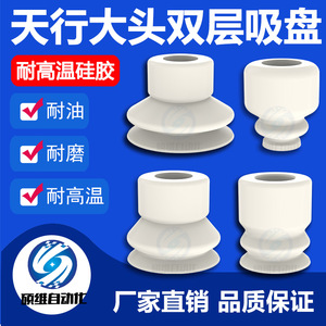 Ventosa de Silicona de Doble Capa con Cabeza Grande para Brazo Robótico Serie Tianxing, Resistente a Altas Temperaturas, 400, Manual - Product Image 2