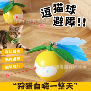 Balle laser transfrontalière pour chat, bâton de jeu pour chat, divertissement autonome et ludique, balle électrique intelligente pour chat, roulante - Product Image 4