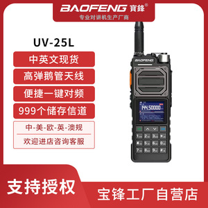 Walkie Talkie Baofeng Uv-25l con Pantalla a Color de 1.77 Pulgadas, 136-174mhz 400-480mhz, Radio Táctica para Exteriores con Cargador Tipo C - Product Image 5